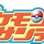 ポケモン☆サンデー連動企画「ルカリオのカードとりかえっこキャンペーン」実施