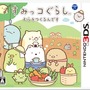 今度のすみっコたちは村づくりに挑戦！3DS『すみっコぐらし むらをつくるんです』7月21日発売