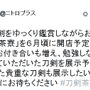 本物の刀剣を眺めつつ歓談できる「刀剣茶寮」が6月にオープン…貴重な刀剣の展示も