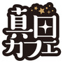『戦国BASARA 真田幸村伝』8月25日発売決定、PV第2弾や特典情報なども一挙公開