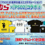 『PSO2』と「しまむら」がコラボ！店舗で限定Tシャツを購入すればゲーム内でも着れる