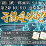 CC2細川誠一郎の画集「S.H WORKS KURO」6月6日発売！『.hack』『アスラズ ラース』などのイラストを掲載
