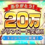 『OZ Chrono Chronicle』20万DL突破！記念キャンペーンが続々開催中