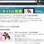 Amazon.co.jpの日本オリジナル作品発表 特集ページ