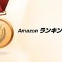 「Amazon ランキング大賞 2016上半期」発表、テレビゲーム部門の第1位は『モンハン クロス』に