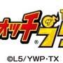 USJ「妖怪ウォッチ・ザ・リアル3」続報！新アトラクション「ようかい体操・ザ・リアル」も登場