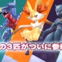 AC『ポッ拳』夏の大型アプデで新バトルポケモンが追加！「テールナー」「ガブリアス」「ダークミュウツー」以外も登場