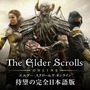 『エルダー・スクロールズ・オンライン』ニコ生にて特番を放送―日本語版を先行プレイ