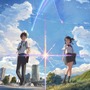 『君の名は。』（C）2016「君の名は。」製作委員会