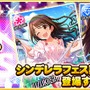 『アイマス デレステ』にて「シンデレラフェス」開催！限定アイドル登場、SSレアアイドル出現率倍など