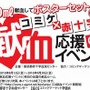 「コミックマーケット90」献血応援イベント『ベルセルク』などのコラボポスターを配布