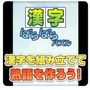 スマホ向けパズルサイト「パズルボックス」に3種の「漢字パズル」が登場、雑誌「漢字道」「季節の漢字道」の問題がプレイ可能