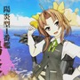 『艦これアーケード』7月26日に「黒潮」「不知火」「陽炎」が着任！ いち早く映像を公開