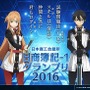 (C)2016 川原 礫／ＫＡＤＯＫＡＷＡ　アスキー・メディアワークス刊／SAO MOVIE Project