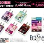 A3がコミケ90にて『Fate/Grand Order』限定セットを販売…事前販売も実施