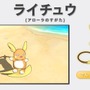 『ポケモン サン・ムーン』リージョンフォームの「ライチュウ」などを動画でチェック！新ポケモン「ネマシュ」「ヨワシ」なども