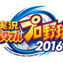 『パワプロ』No.1を決める「パワプロフェスティバル2016」TGS大会エントリー募集中！東京大会の賞品情報も