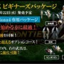 『MHF』が『Z』へ！ 11月9日に大型アップデート、PS4版は11月22日に幕開け…全武器種に“抜刀ダッシュ”、防具の見た目が変更可能に