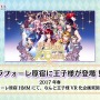 ファン待望のアニメ化プロジェクト発表！『夢100』イベントレポート
