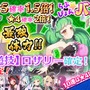 『ゴシックは魔法乙女』にバニーガールな乙女が!? ★5確定の「超神ガチャ」も登場