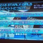 【レポート】新作『STARLY GIRLS』発表からTGS声優ブース情報まで！―角川ゲームスメディアブリーフィング