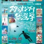 「スタジオジブリ総選挙」ポスター