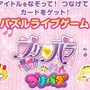 プリパラのパズルゲーム『プリパズ』Android版配信スタート…iOS版は近日公開