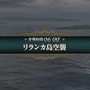 『艦これアーケード』に最上・三隈・鈴谷・熊野が登場！新たな海域も追加