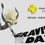 PS4版『GRAVITY DAZE』がPS Plusのフリープレイに登場！配信は9月14日から