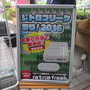 【TGS2016】懐かしのレトロゲームを輪投げでゲット！サイバーガジェットブースレポート