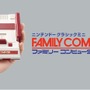 手のひらサイズの「ファミコン」に名作30本収録！「ニンテンドークラシックミニ ファミコン」発表