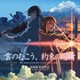 (C)Makoto Shinkai/ CoMix Wave Films