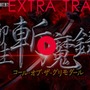 『デモンゲイズ2』EXコンテンツを10月21日に配信！ LV上限解放や伝説級の武具を追加