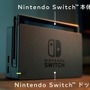 新ゲーム機「ニンテンドースイッチ」詳細情報が公開、切り替え可能な本体仕様やパートナー企業など