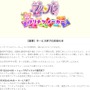 『プリパラ』新アプリが2017年リリース予定、『プリチケメーカー』は11月30日でサービス終了