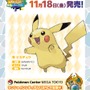 『ポケモン』最新作の発売記念！ イベント「新ポケモンとアローラの世界」をサンシャインシティで開催