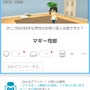 『Miitomo』部屋のカスタマイズや伝言機能が追加されたVer.2.0が配信開始、記念キャンペーンも