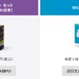 Wii U、生産を近日終了と発表…本体ラインナップに記載