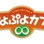 「ぷよぷよカフェ」東京・大阪・名古屋に期間限定オープン！ “アミティ”ピザが再現度高すぎ