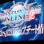 【セガフェス】『PSO2』は新情報だらけ！ 待望の☆14武器登場、来春に対人要素「バトルアリーナ」実装…ドラゴン型の新ペットや「しまむら」コラボの新展開も