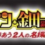 名探偵コナン&金田一少年の事件簿 めぐりあう2人の名探偵