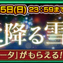 『チェインクロニクル3』メインストーリー追加！SSR「ベルタ」「ユニカ」が手に入るフェスも開催