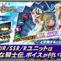 『オルタンシア・サーガ』クリスマスイベント開始！限定ユニットが登場