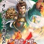 あの対戦TCGゲームが帰還！ 新生『三国志大戦』稼働開始…上坂すみれが挑むプレイ動画も注目