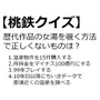 【クイズ】GAMEMANIA！：『桃太郎電鉄』特集 ― 女湯を覗く方法を答えなさい