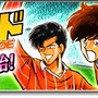 『サカつくシュート！2017』×サッカー漫画「オフサイド」コラボイベント開始！ログインボーナスで薬丸英樹プレゼント