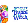 『バブルウィッチ3』日本語版配信決定！自分だけの家が作れる新機能を追加