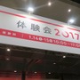 「Nintendo Switch体験会2017」の模様をお届け、気になる待ち時間は?【フォトレポート】