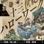 中世の職業を“ゲームユニット”風に解説する「十三世紀のハローワーク」発売…松野泰己が「これ、パクってイイ？」と絶賛