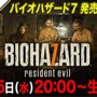 『バイオハザード7』特別番組が1月25日に放送―発売直前ならではの秘話も飛び出す…？